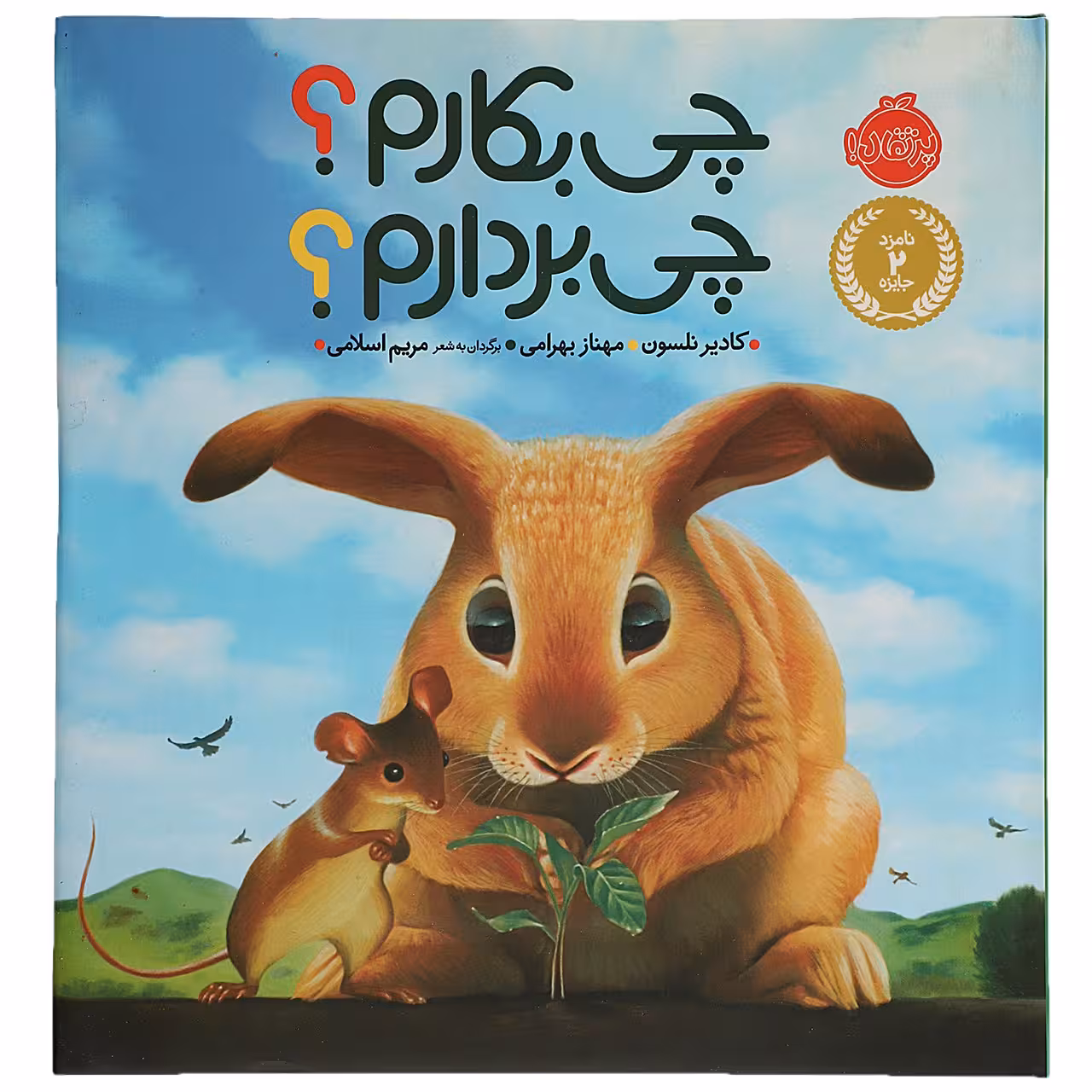 کتاب چی بکارم چی بردارم اثر کادیر نلسون