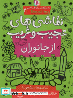 قیمت و خرید کتاب بازیگوشی در طراحی ‎ Doodling2 | ایده بوک