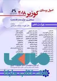 اصول پرستاری کوزیر جلد اول 2018 نشر حیدری
