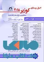 اصول پرستاری کوزیر جلد اول 2018 نشر حیدری