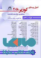 اصول پرستاری کوزیر جلد اول 2018 نشر حیدری