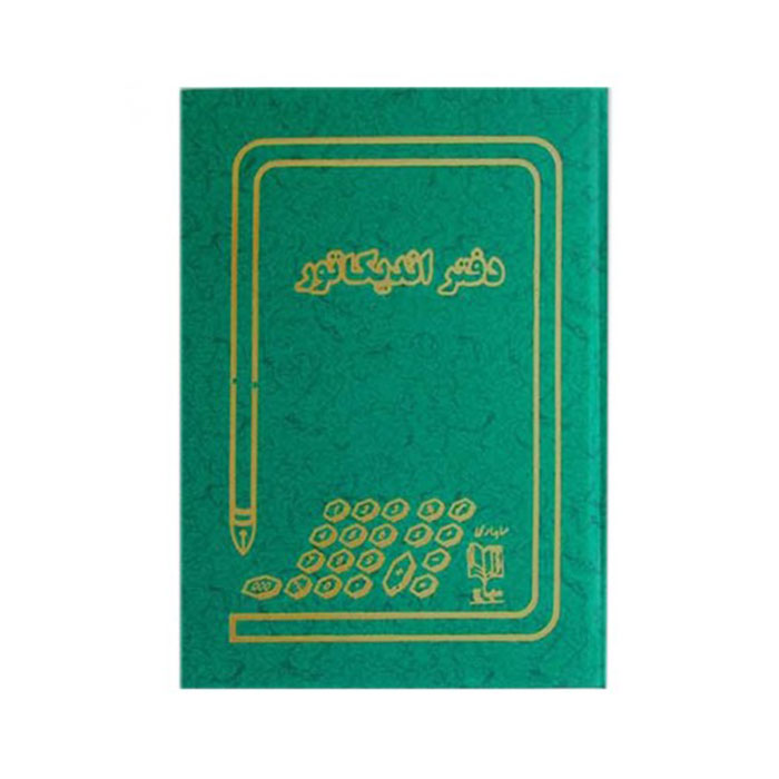 دفتر اندیکاتور 160 برگ وزیری