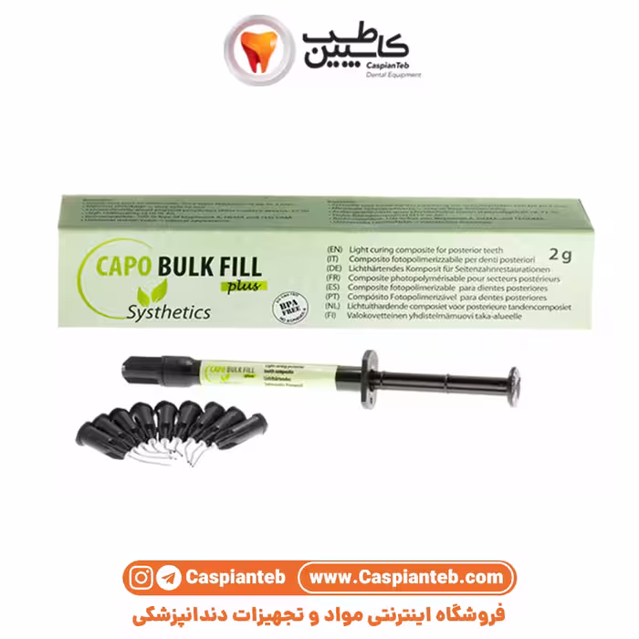 کامپوزیت کاپو بالک Capo Bulk Fill