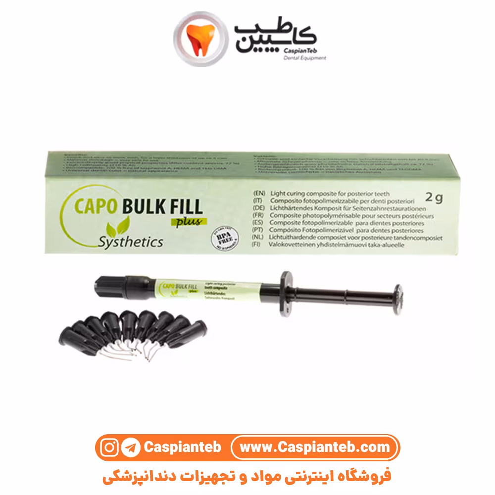 کامپوزیت کاپو بالک Capo Bulk Fill