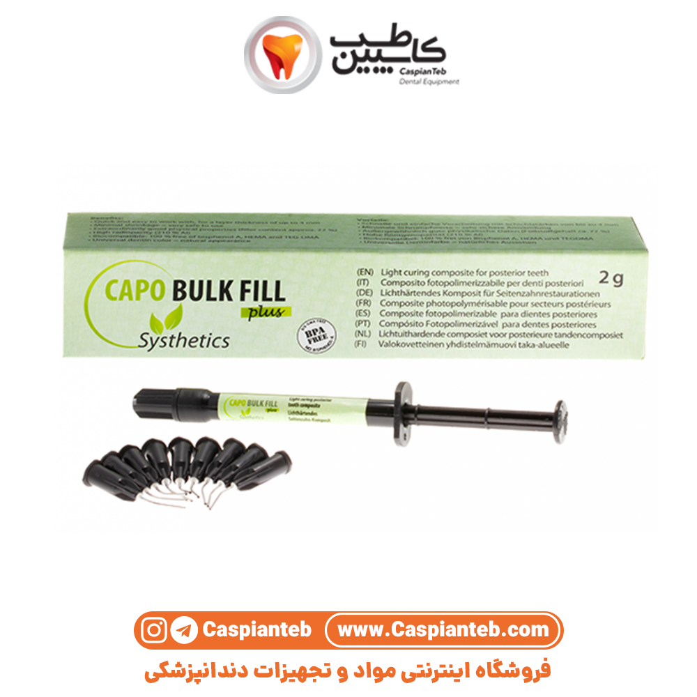 کامپوزیت کاپو بالک Capo Bulk Fill