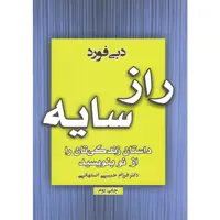 کتاب راز سایه اثر دبی فورد