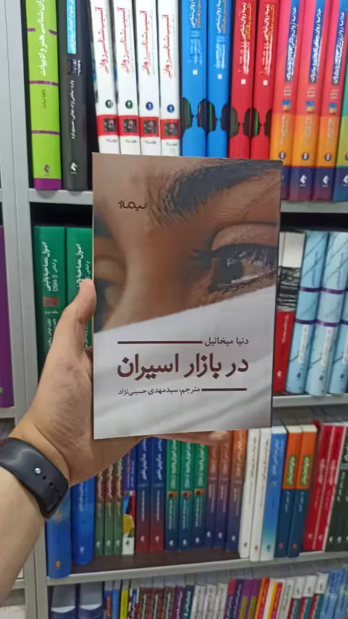 در بازار اسیران نیماژ - بانک کتاب ماندگار-قیمت-خرید-کتاب-کمک-درسی-کنکور-دانشگاهی