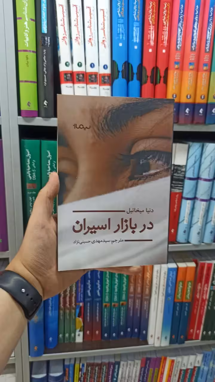 در بازار اسیران نیماژ - بانک کتاب ماندگار-قیمت-خرید-کتاب-کمک-درسی-کنکور-دانشگاهی
