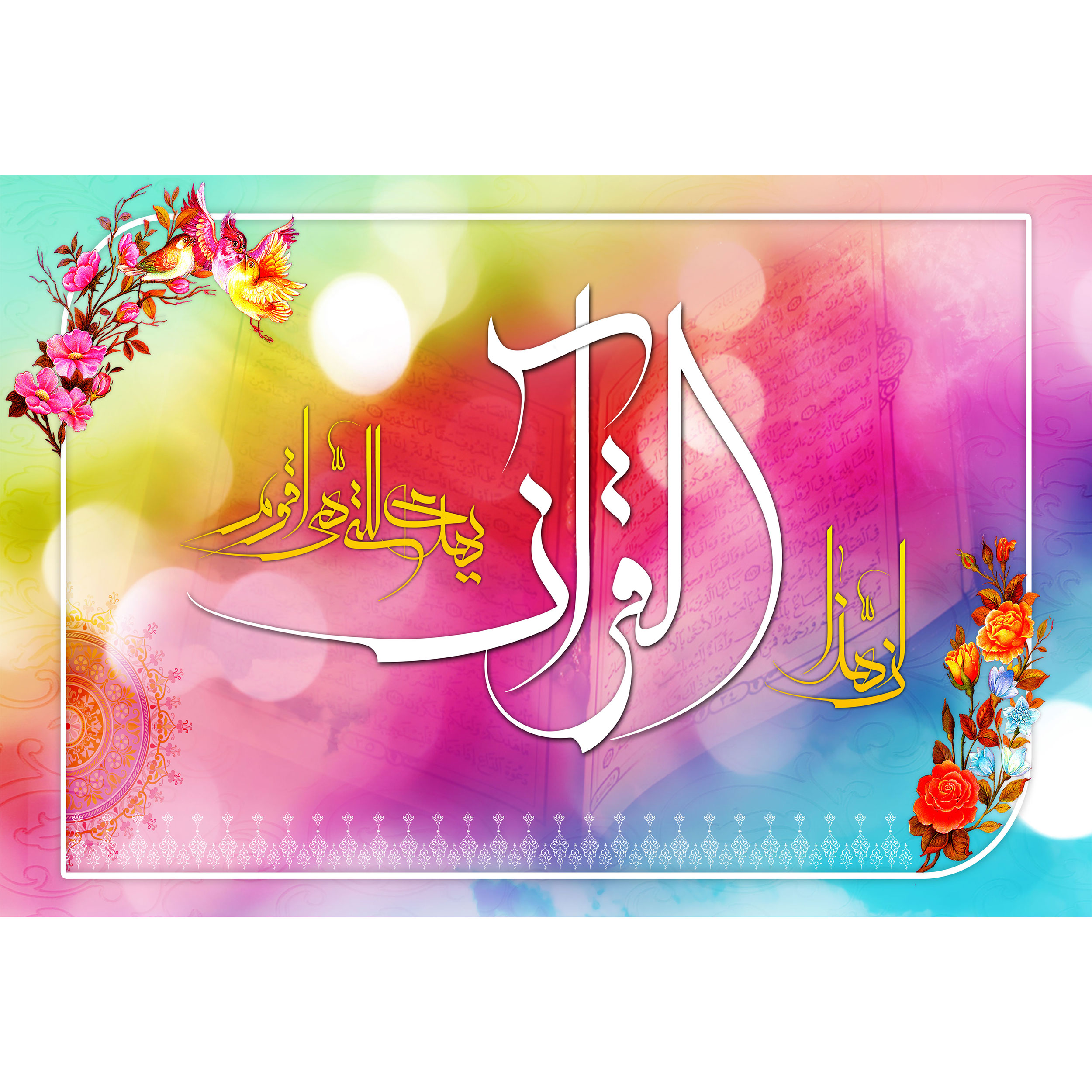 تابلو شاسی مدل إن هذا القرآن يهدي للتي هي أقوم T3571