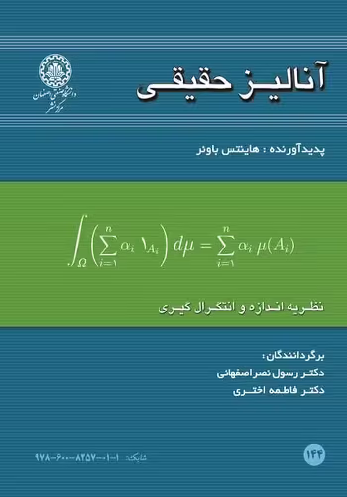 آنالیزحقیقی144 - کتاب‌فروشی کوچه کتاب