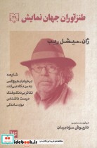 قیمت و خرید کتاب طنزآوران جهان نمایش 29 | ایده بوک
