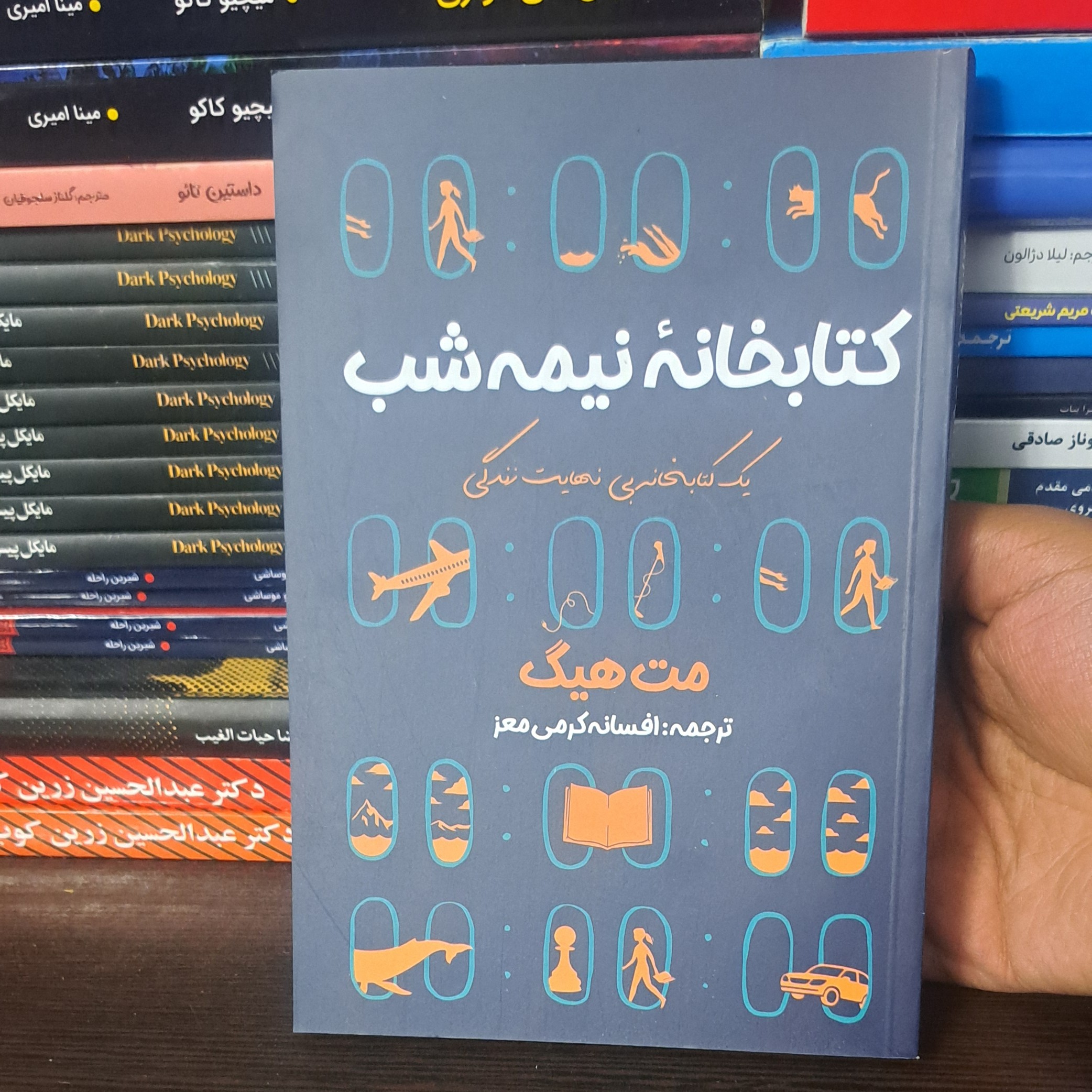 کتاب کتابخانه نیمه شب متن کامل نسخه اصلی با تخفیف ویژه