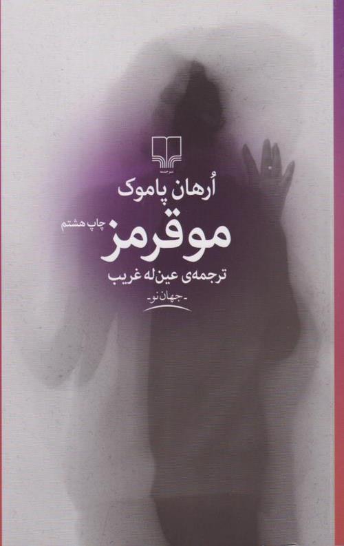 مو قرمز
