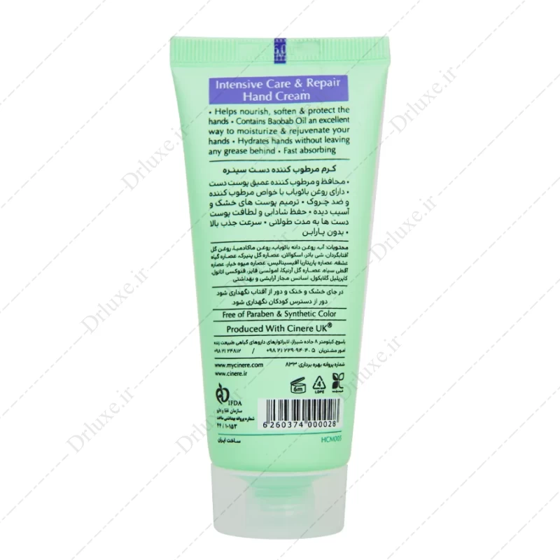 کرم مرطوب کننده دست سینره 65 میلی لیتر
