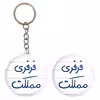 پیکسل خندالو مدل فرفری مملکت کد 6682 به همراه جاکلیدی