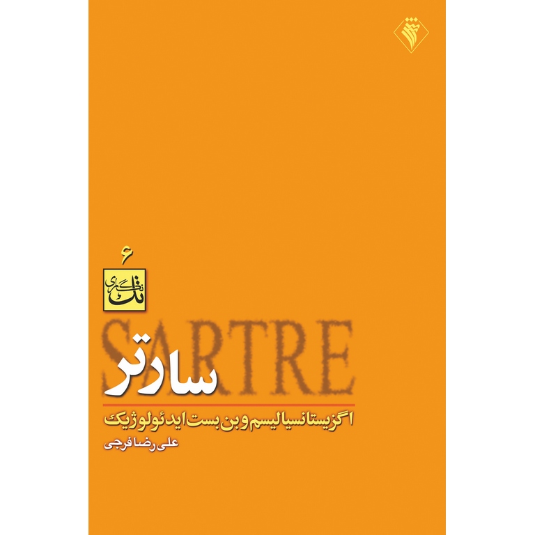 سارتر