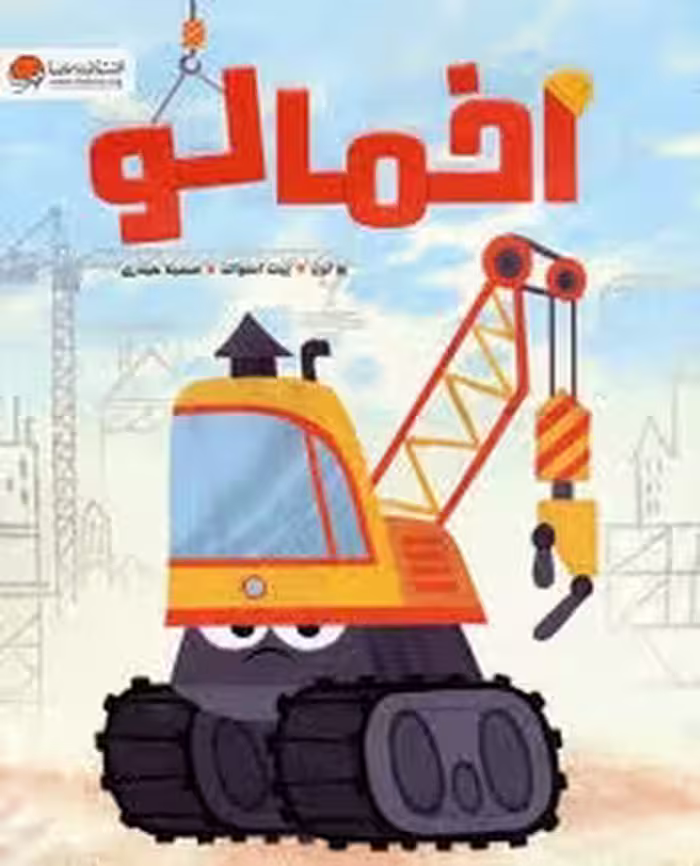 اخمالو | مرکز فرهنگی آبی