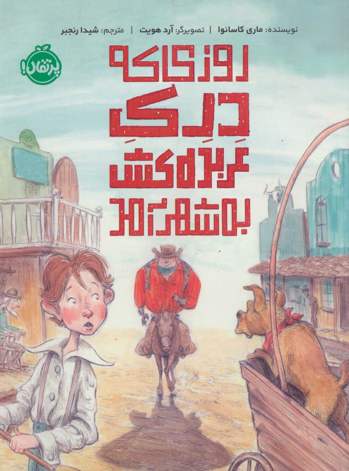 کتاب روزی که درک عربده کش به شهر آمد