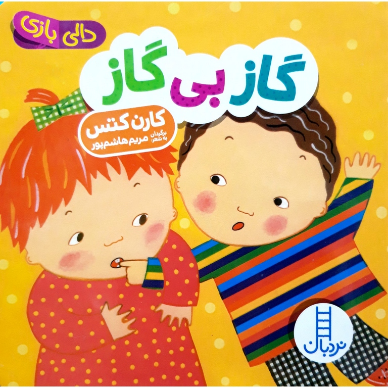 گاز بی گاز