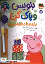 قیمت و خرید کتاب بلدم تا ده بشمرم اثر نویل استلی و مارک بیکر | ایده بوک