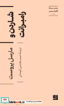قیمت و خرید کتاب شاردن و رامبرانت اثر مارسل پروست | ایده بوک