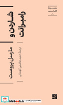 قیمت و خرید کتاب شاردن و رامبرانت اثر مارسل پروست | ایده بوک