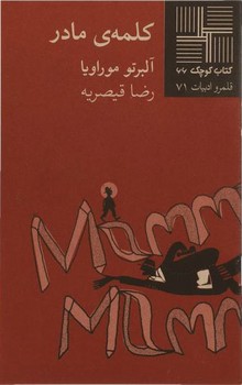 کلمه ی مادر | مرکز فرهنگی آبی