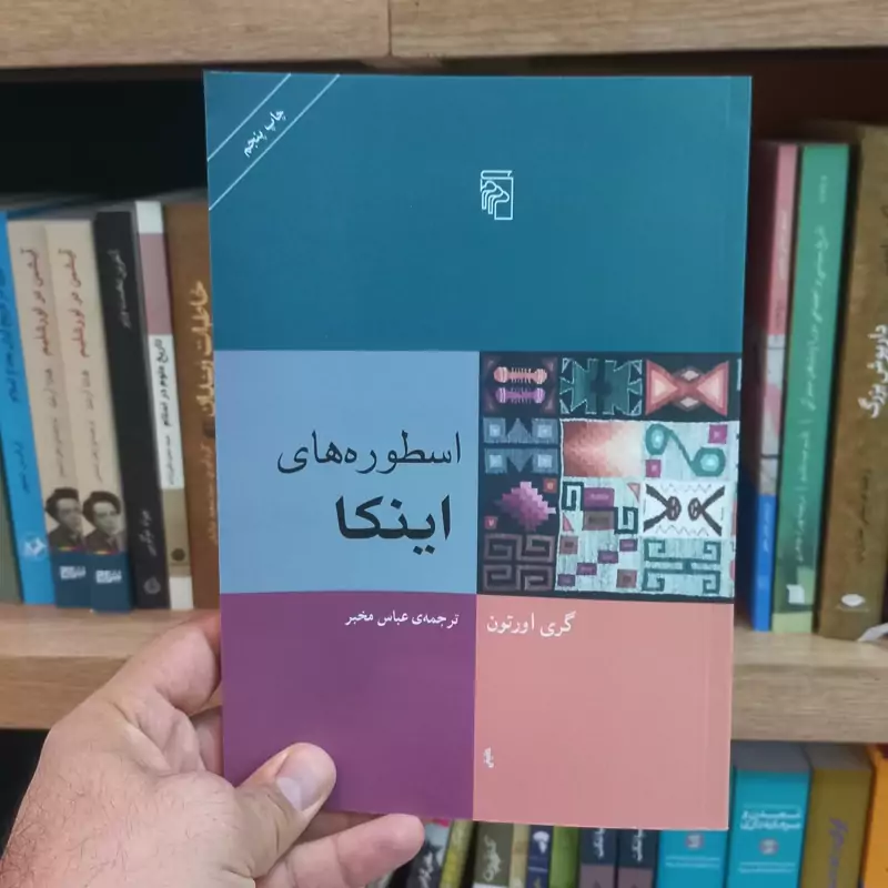 اسطوره های اینکا