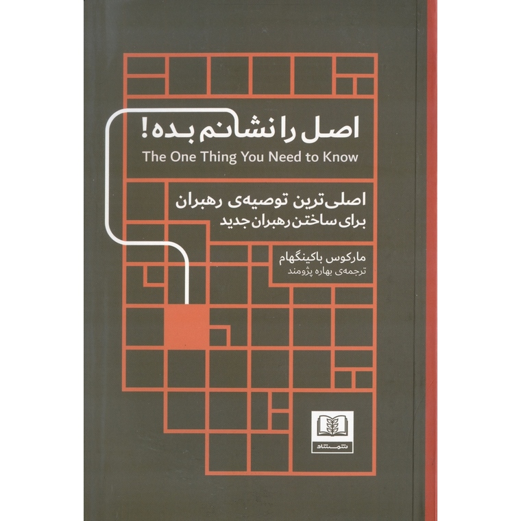 اصل را نشانم بده!