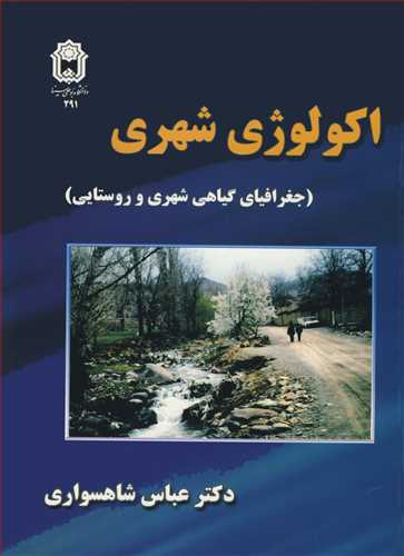 کتاب اکولوژی شهری