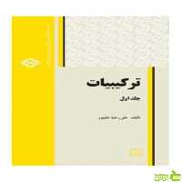 ترکیبیات علیرضا علیپور فاطمی - سیب ترش - SibTorsh علیرضا علیپور