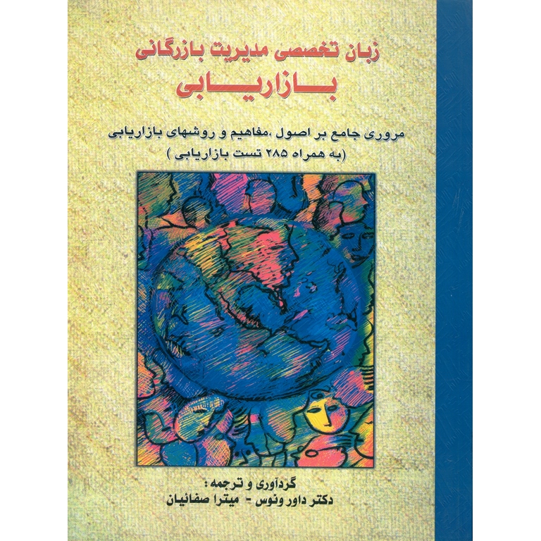 زبان تخصصی مدیریت بازرگانی بازاریابی