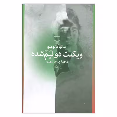 کتاب ویکنت دو نیم شده اثر ایتالو کالوینو نشر چشمه