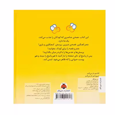 کتاب کتابمو باز می کنم حیوونامو ناز می کنم در جنگل اثر ناصر کشاورز انتشارات شهر قلم