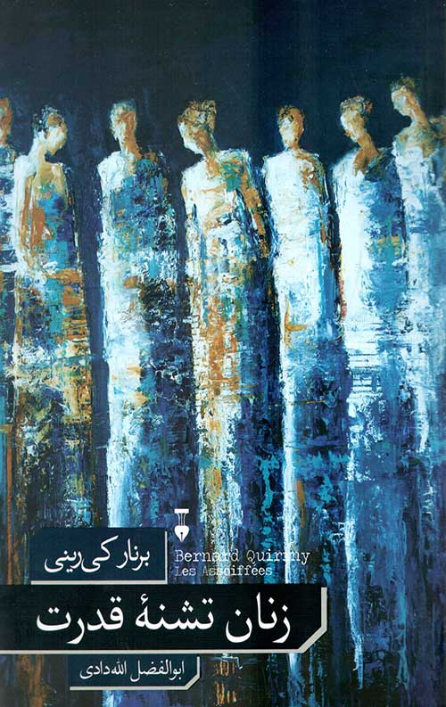 زنان تشنه قدرت