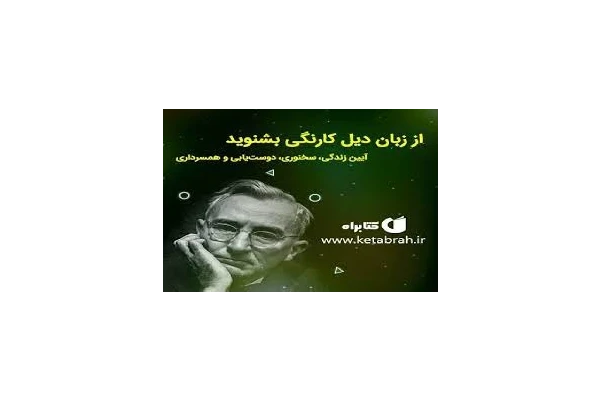 کتاب آیین سخنوری سخن گفتن موثر به روش ساده و سریع - کتابخانه مجازی واتیکان