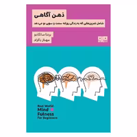 کتاب ذهن آگاهي اثر براندا سالگادو انتشارات
کتاب
مرو