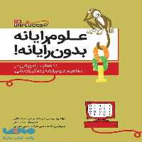 علوم رایانه بدون رایانه فاطمی