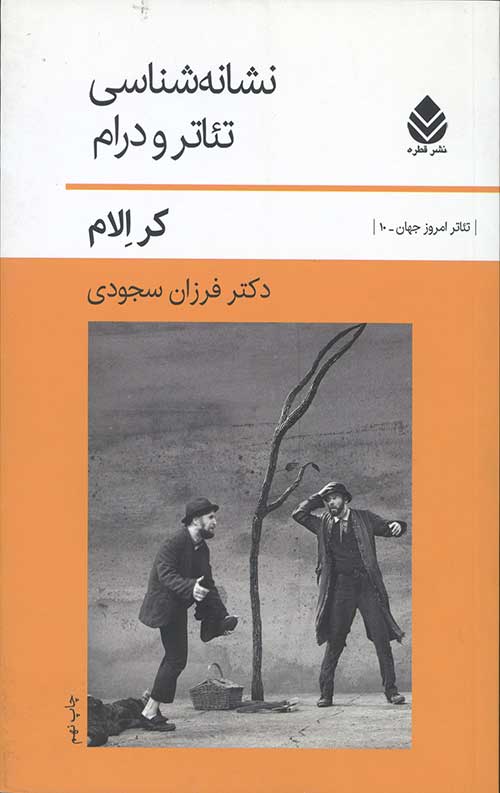 نشانه شناسی تئاتر و درام