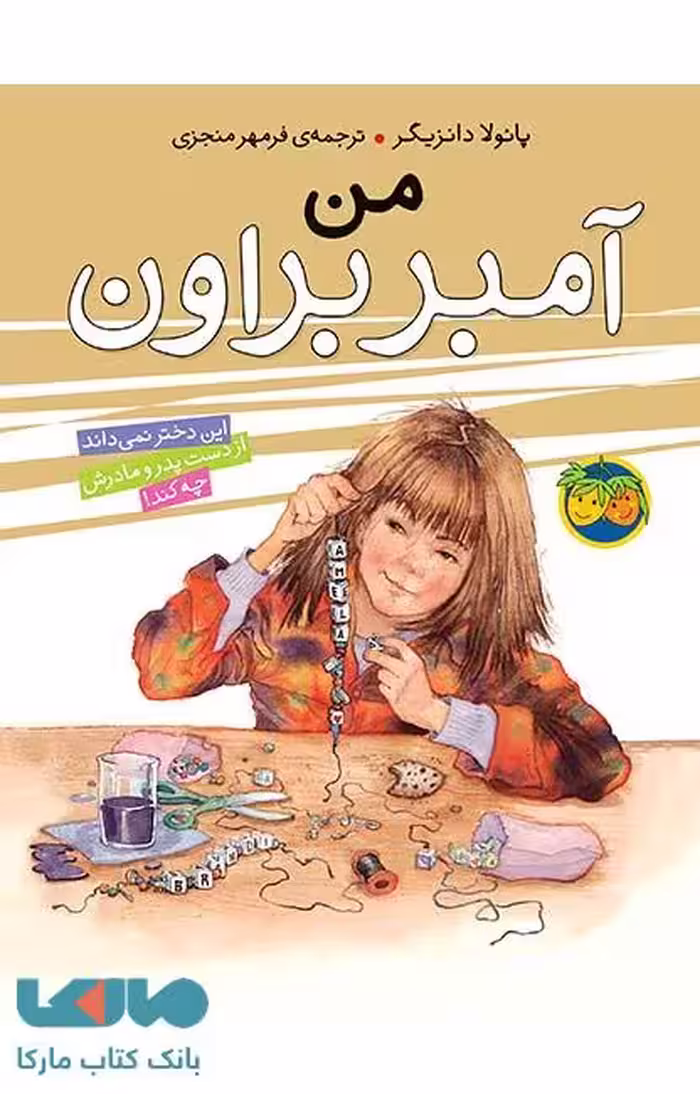 آمبر براون 8 (من) نشر افق