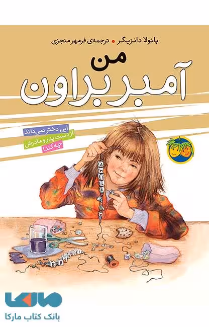 آمبر براون 8 (من) نشر افق