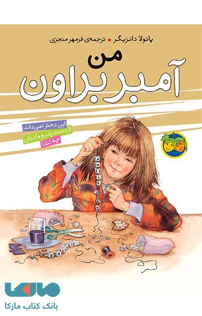 آمبر براون 8 (من) نشر افق