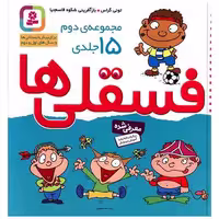 کتاب فسقلی ها (گالینگور)(مجموعه دوم)(15جلدی)(خشتی) اثر تونی گراس