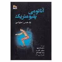 کتاب آناتومی پلیومتریک اثر درک هنسن و استیو کنلی نشر پادینا 