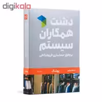 نرم افزار حسابداری دشت همکاران سیستم نسخه حسابداری فروشگاهی پوشاک پایه