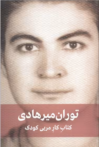 کتاب کار مربی کودک