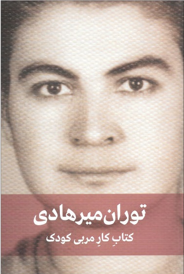 کتاب کار مربی کودک