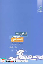 قیمت و خرید کتاب فیلمنامه نویسی انیمیشن | ایده بوک