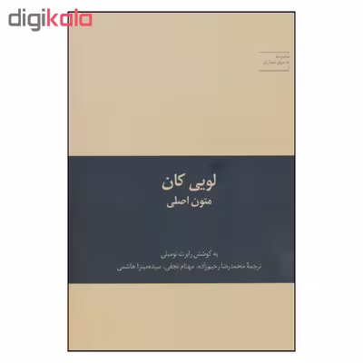 کتاب لویی کان متون اصلی اثر رابرت تومبلی نشر علمی