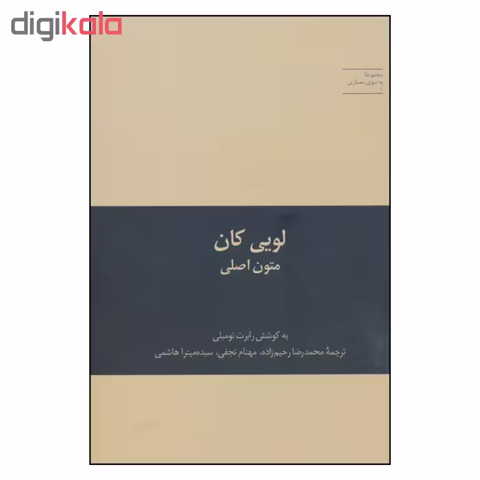 کتاب لویی کان متون اصلی اثر رابرت تومبلی نشر علمی